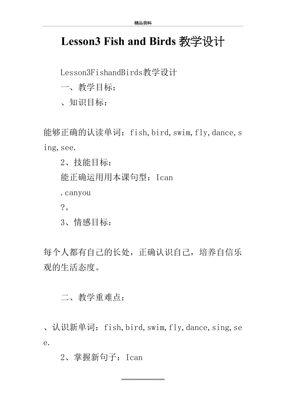 最新Lesson3-Fish-and-Birds-教学设计.docx_第2页