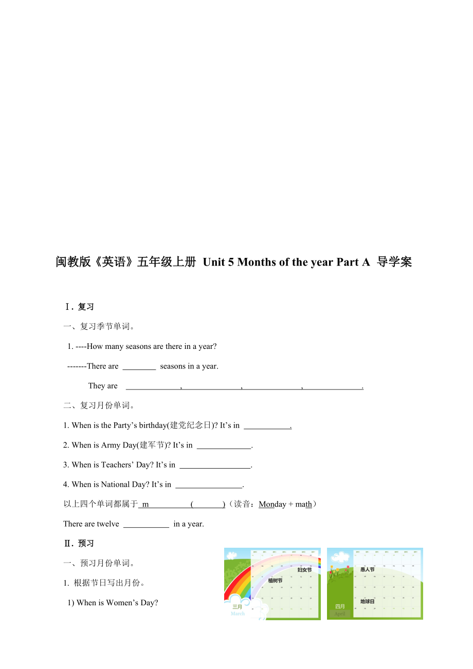 闽教版英语五年级上册导学案下.docx_第2页