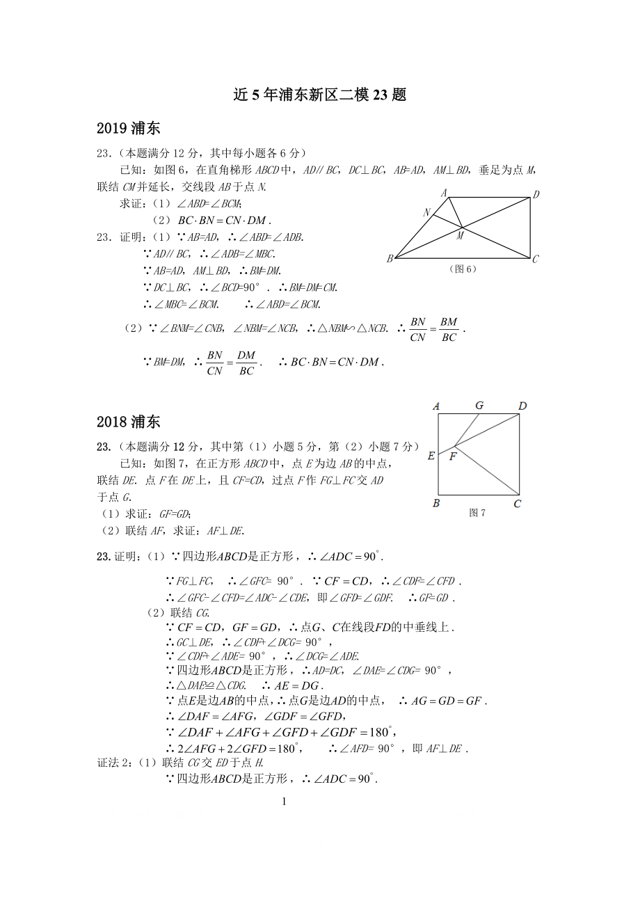 (2015-2019)5年浦东23题(含答案).doc_第1页