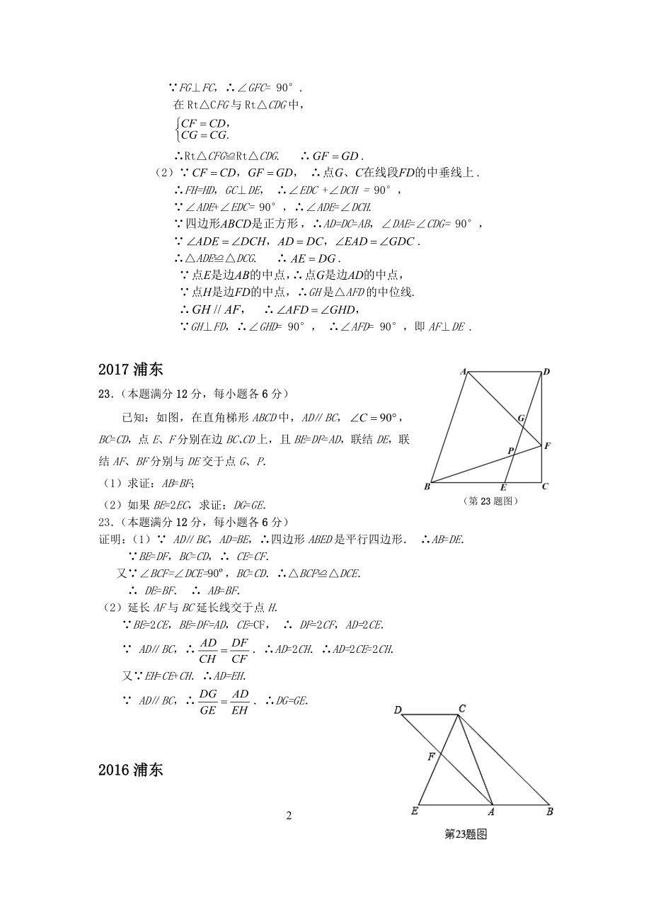 (2015-2019)5年浦东23题(含答案).doc_第2页