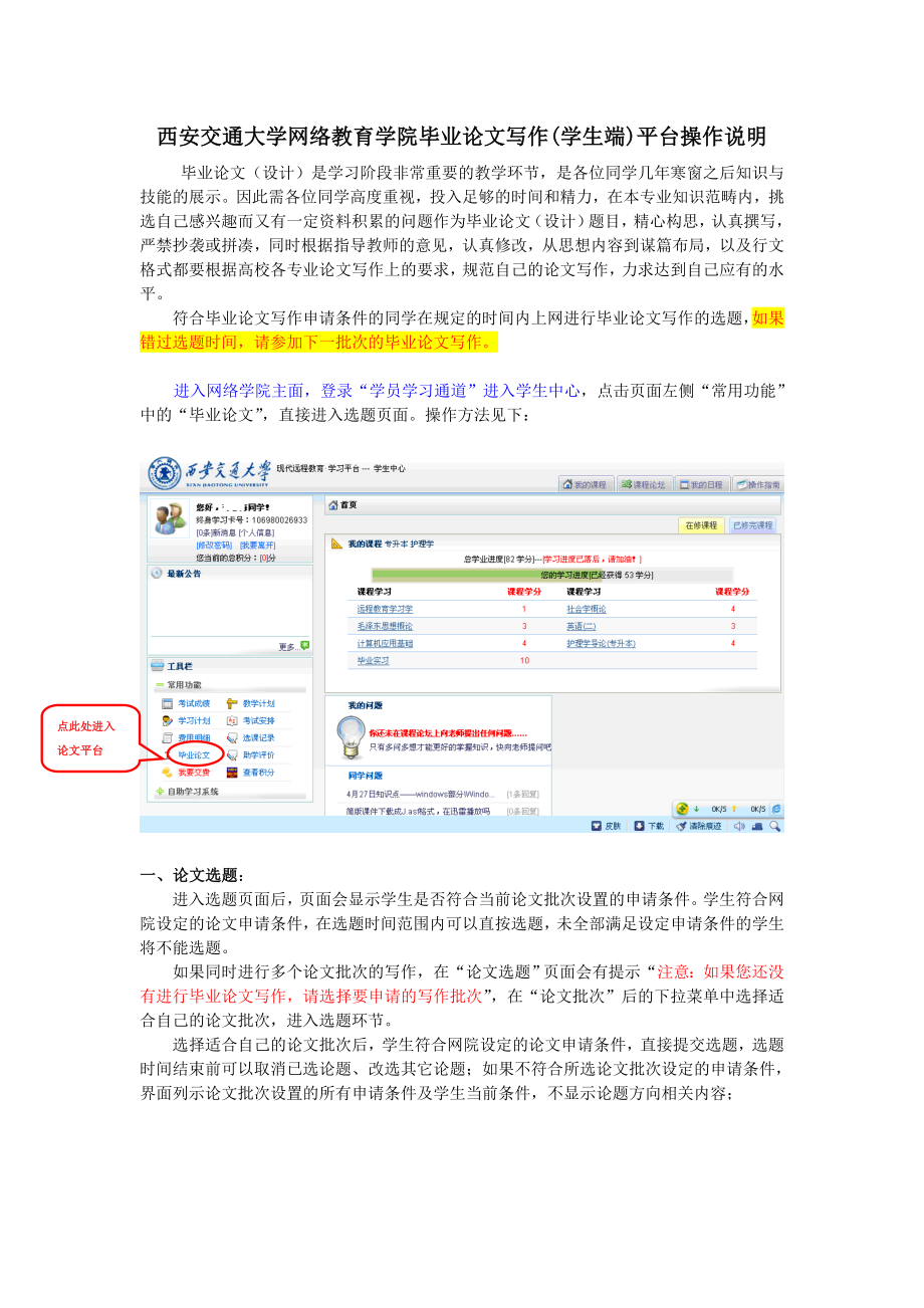 西安交通大学网络教育学院毕业论文写作(学生端)平台操作说明.doc_第1页