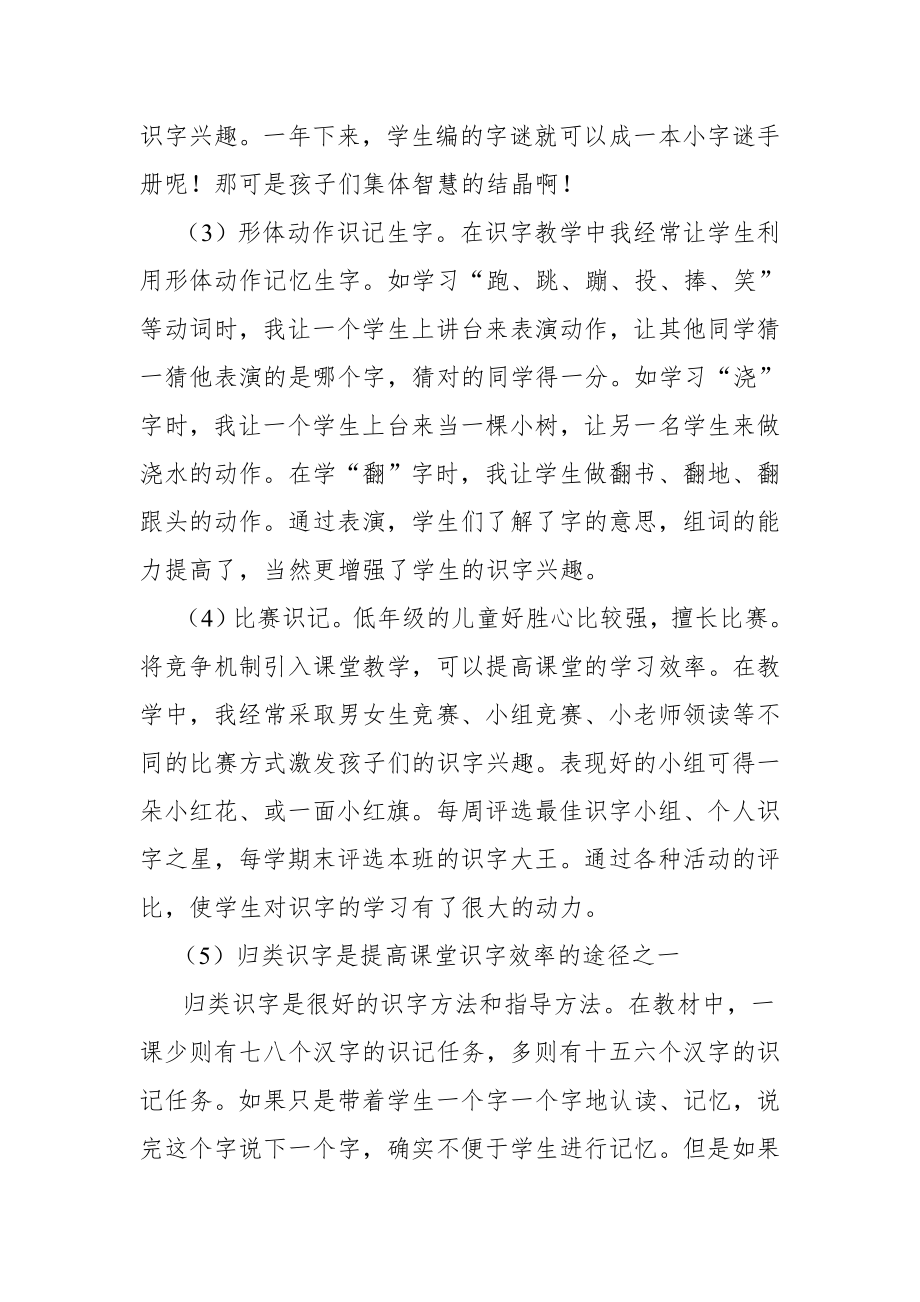 激发兴趣乐中识字.doc_第2页