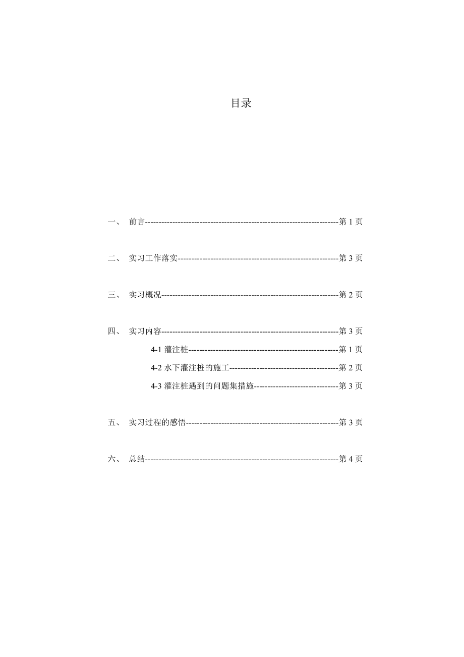 水下灌注桩的施工.doc_第1页