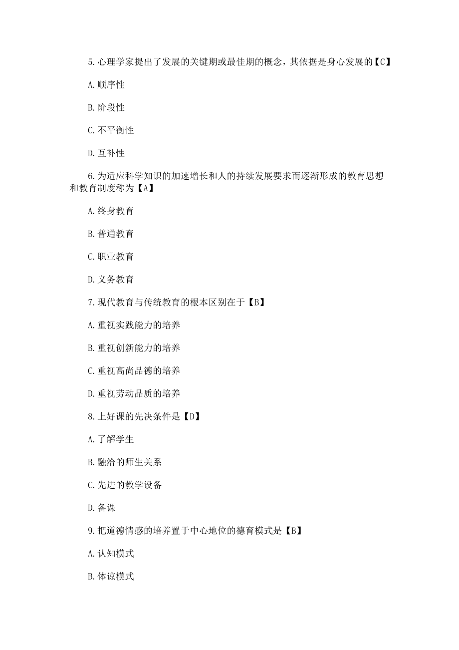 特岗教师《教育学》标准预测试卷（附答案）.doc_第2页