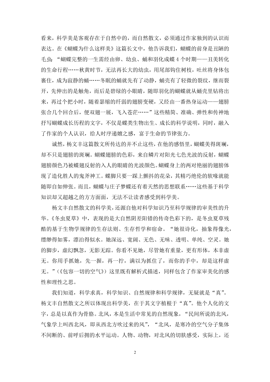 论杨文丰自然散文的个性美.docx_第2页