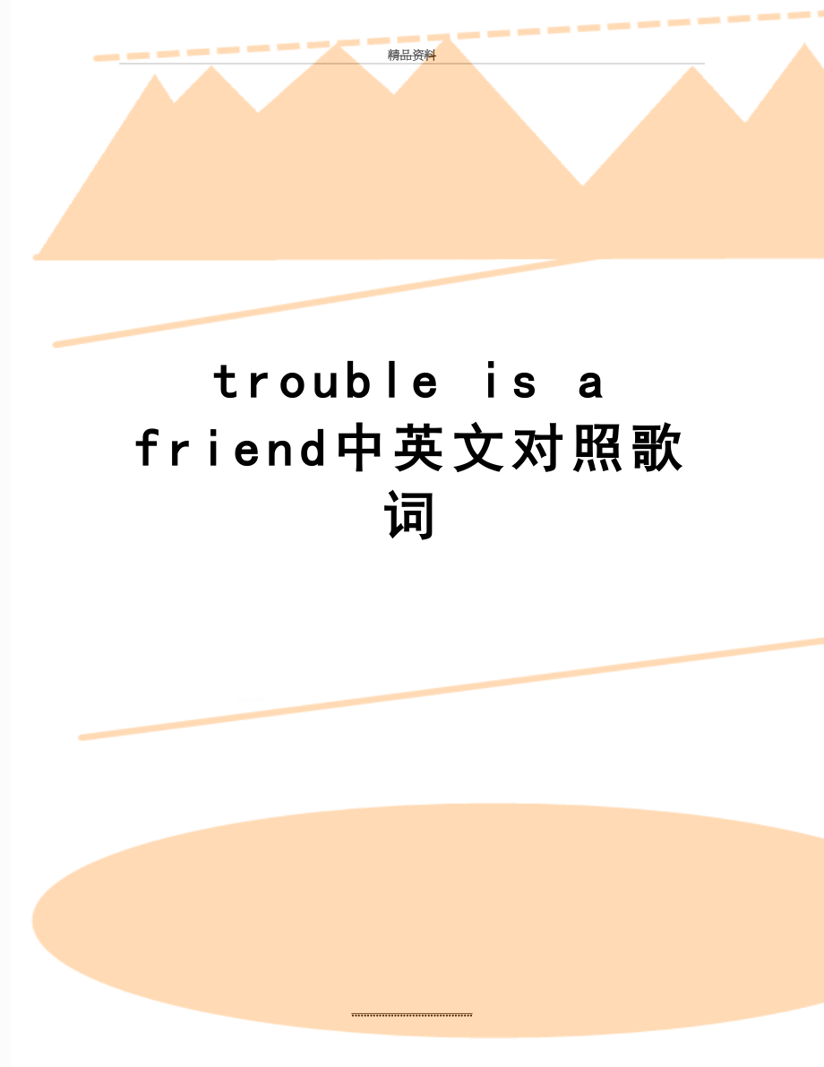 最新trouble is a friend中英文对照歌词.doc_第1页