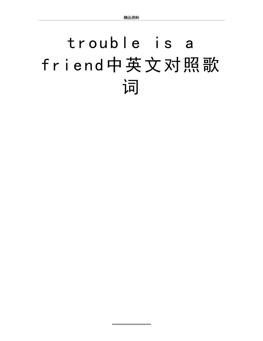 最新trouble is a friend中英文对照歌词.doc_第2页