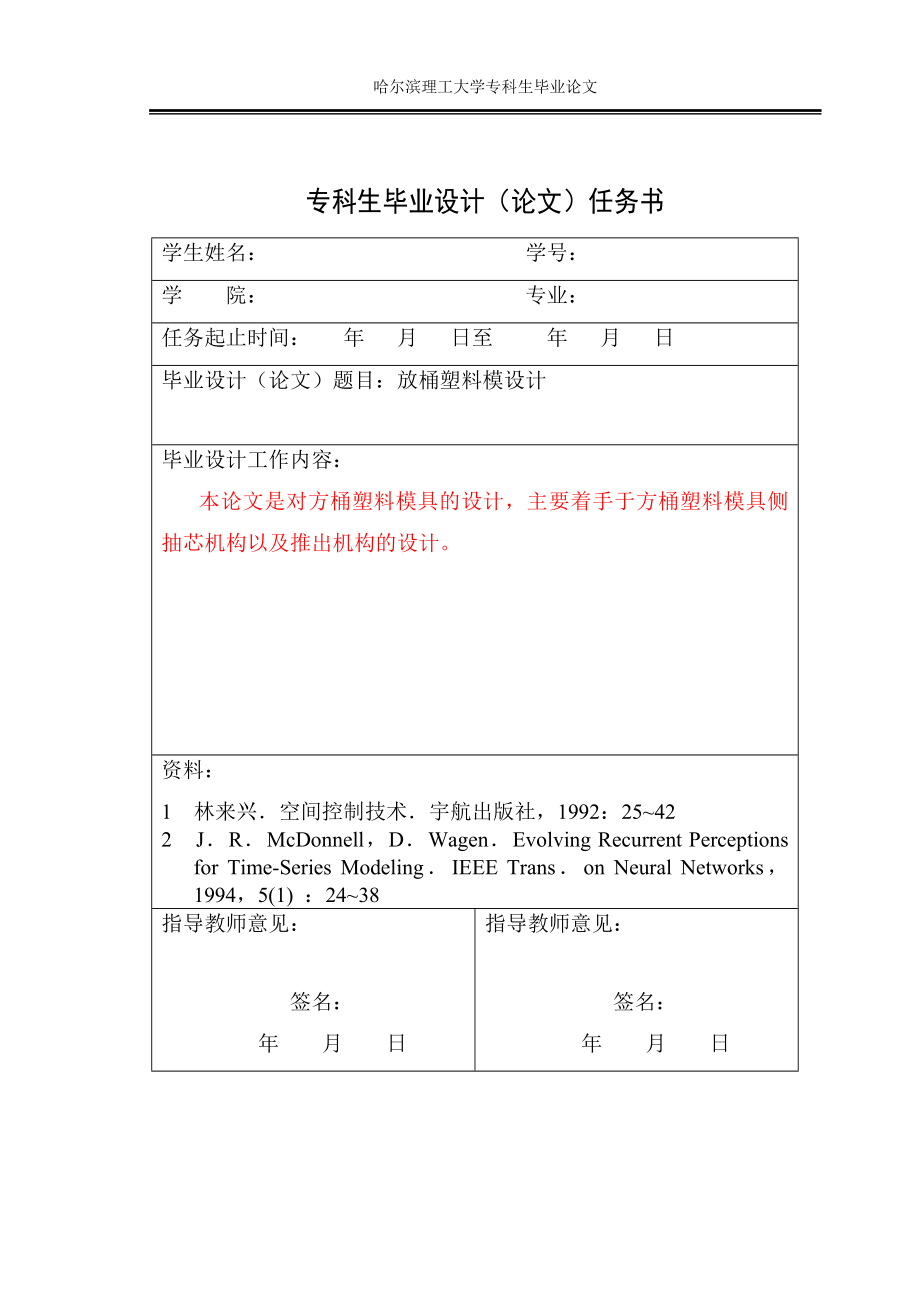 方桶塑料模设计毕业设计.doc_第2页