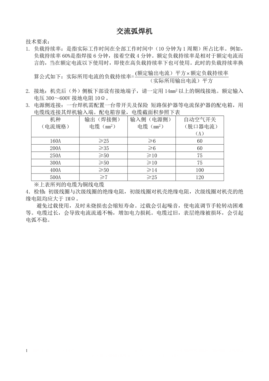 BX型交流弧焊机技术参数.doc_第1页