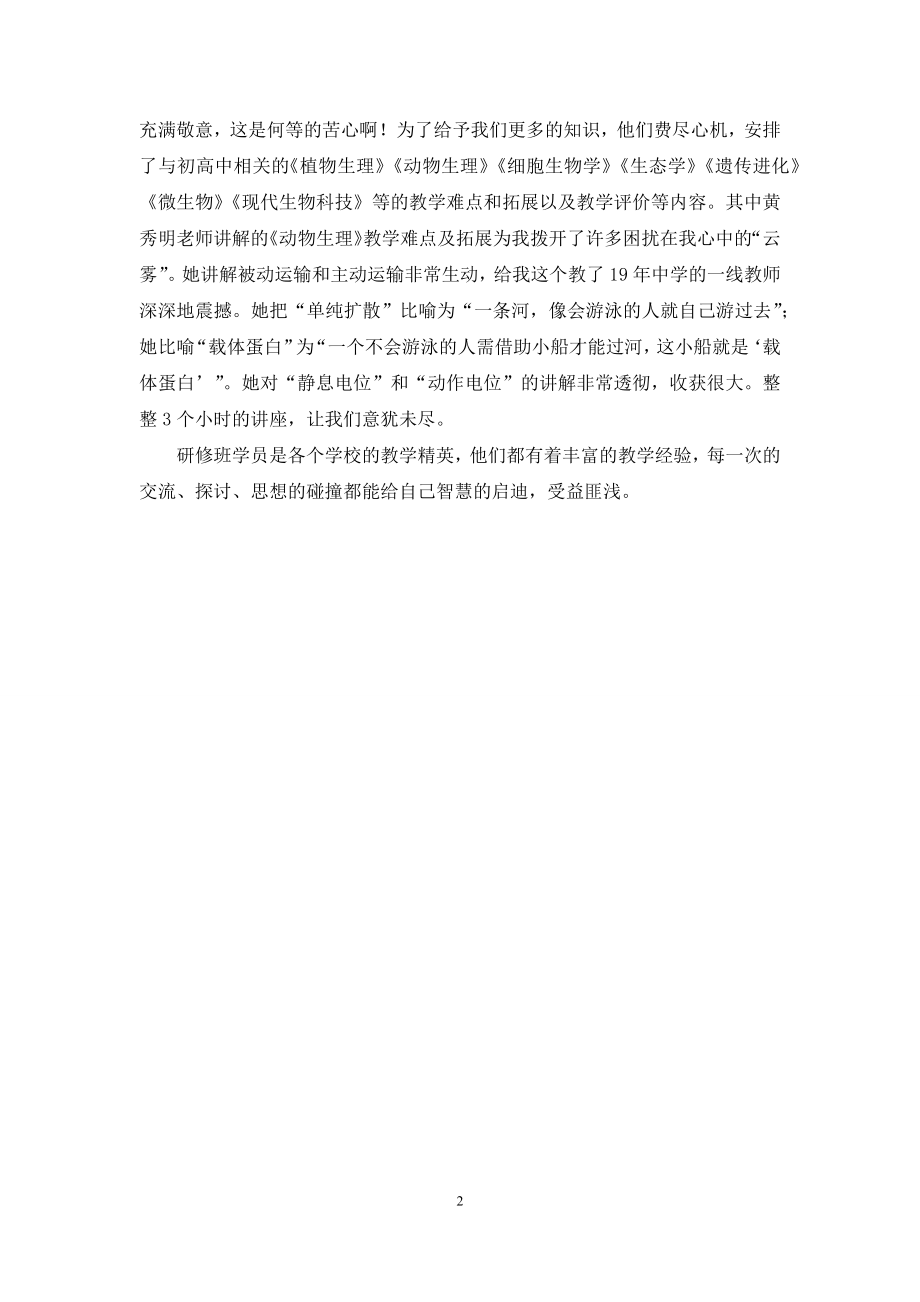 骨干教师研修学习培训心得.docx_第2页