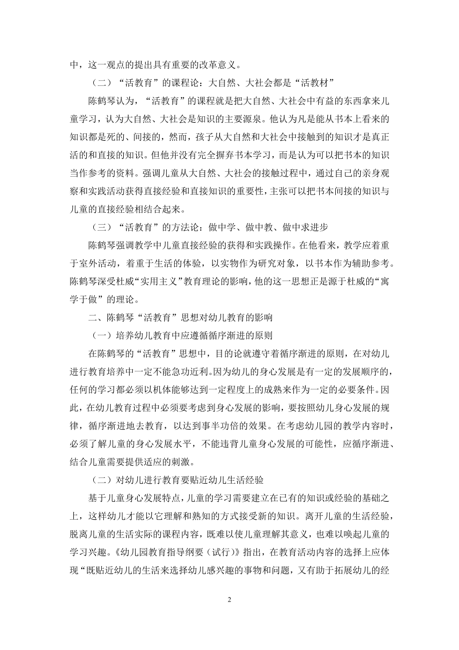 陈鹤琴“活教育”思想对幼儿教育的影响.docx_第2页