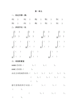 部编版二年级语文下册单元作业.doc