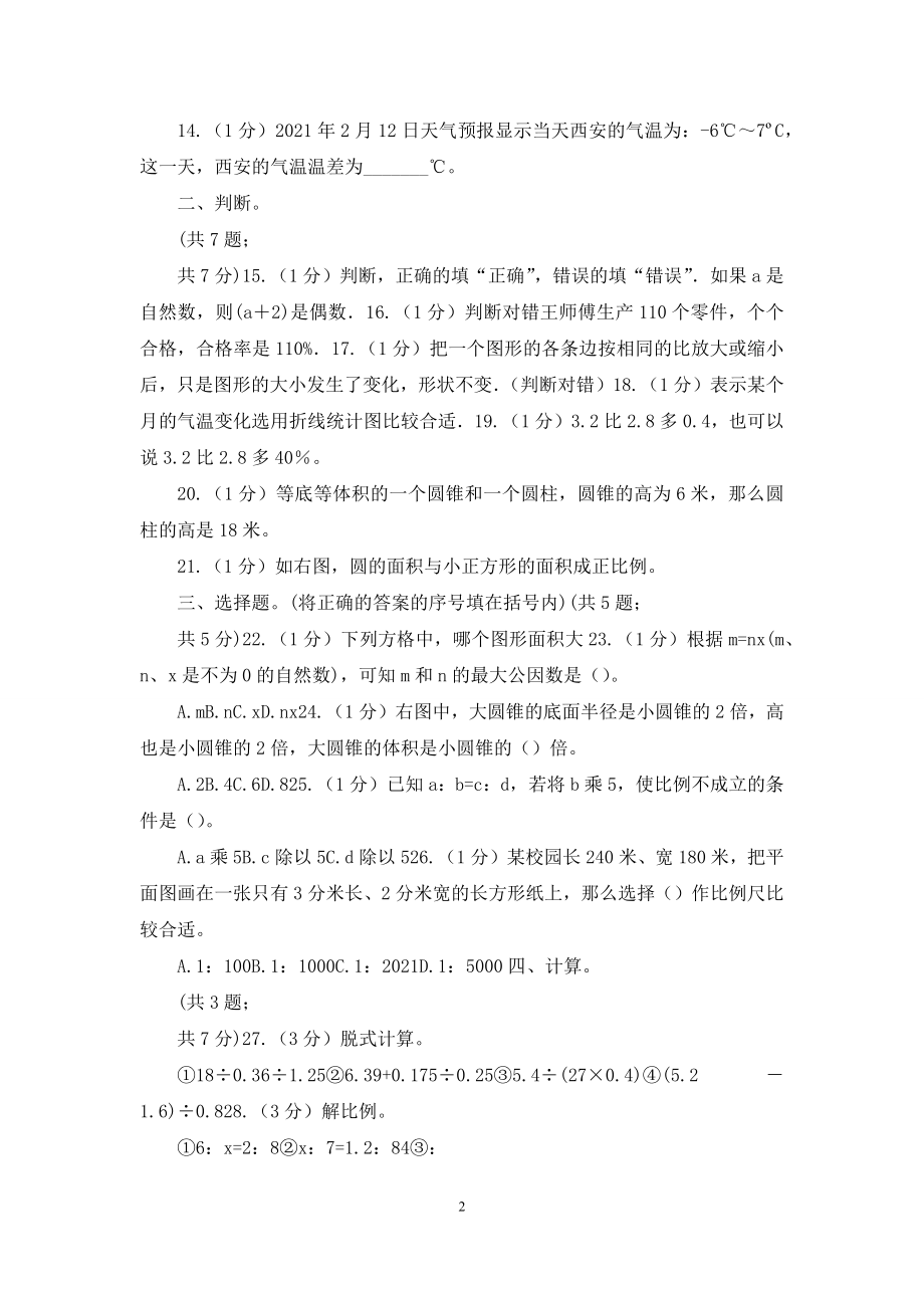 西师大版小学数学小升初真题模拟卷(四).docx_第2页