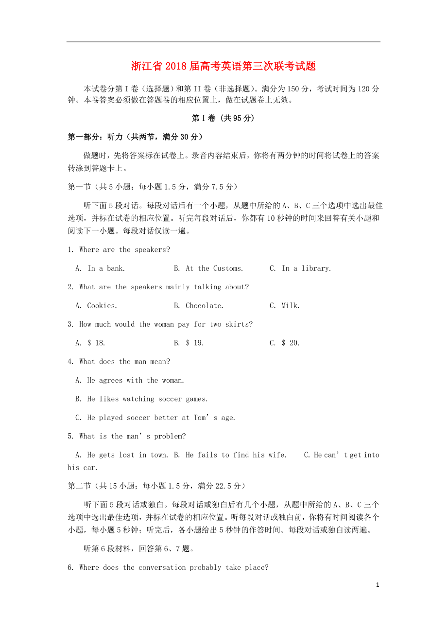 浙江省名校新高考研究联盟2017届第三次联考英语试题（附答案）.docx_第1页