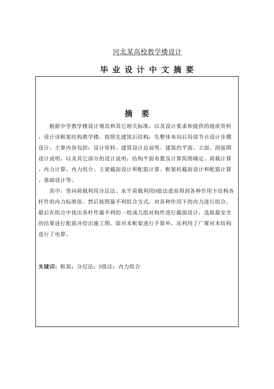 河北某高校教学楼设计毕业设计.docx_第1页