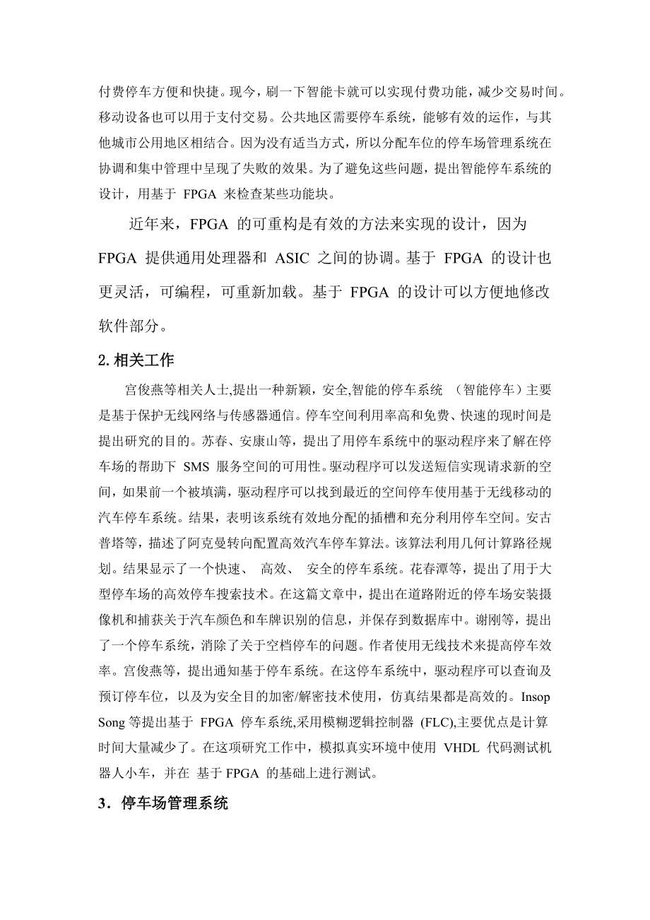 毕业论文外文翻译-基于FPGA的停车场管理系统的设计与实现.docx_第2页