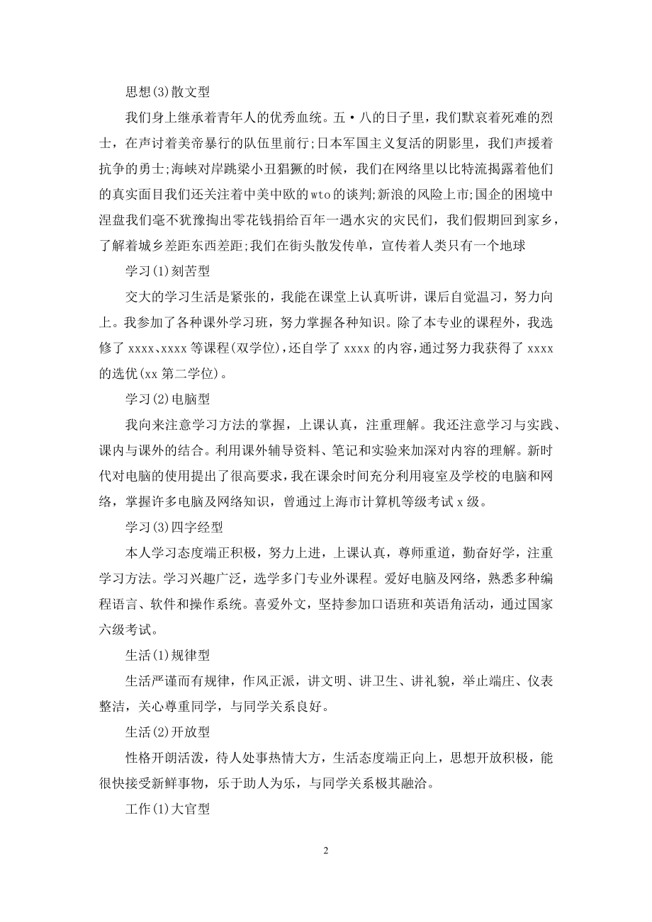 西游记中的经典语句-自我鉴定中经典语句.docx_第2页