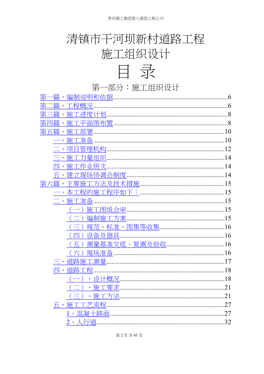 道路施工组织设计工程建设.docx_第2页