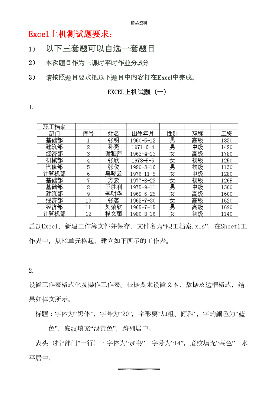 最新EXCEL操作题库.doc_第2页