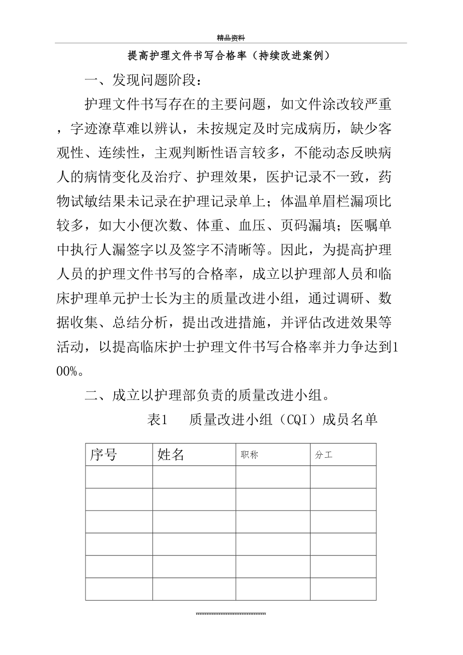 最新PDCA护理文书持续改进.doc_第2页