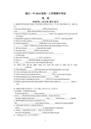 湛江一中2014届高一上学期期中考试(英语)含答案.doc