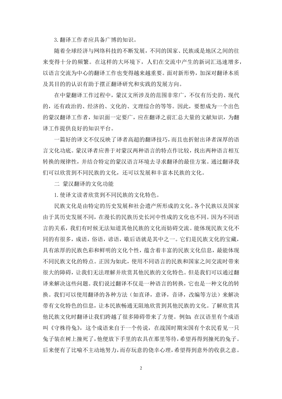 蒙汉翻译的素质要求及文化功能探索.docx_第2页