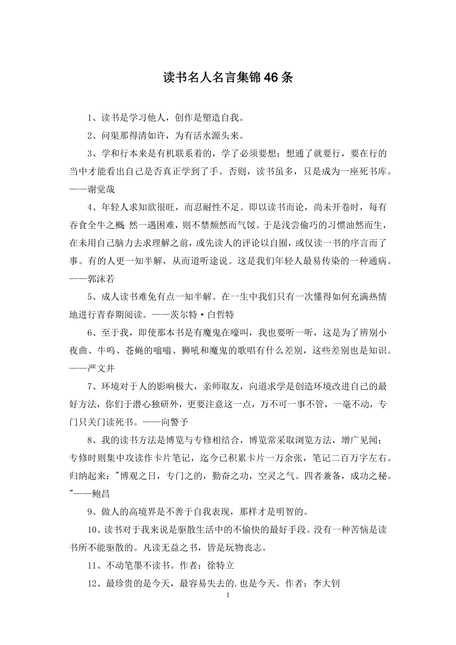 读书名人名言集锦46条.docx_第1页