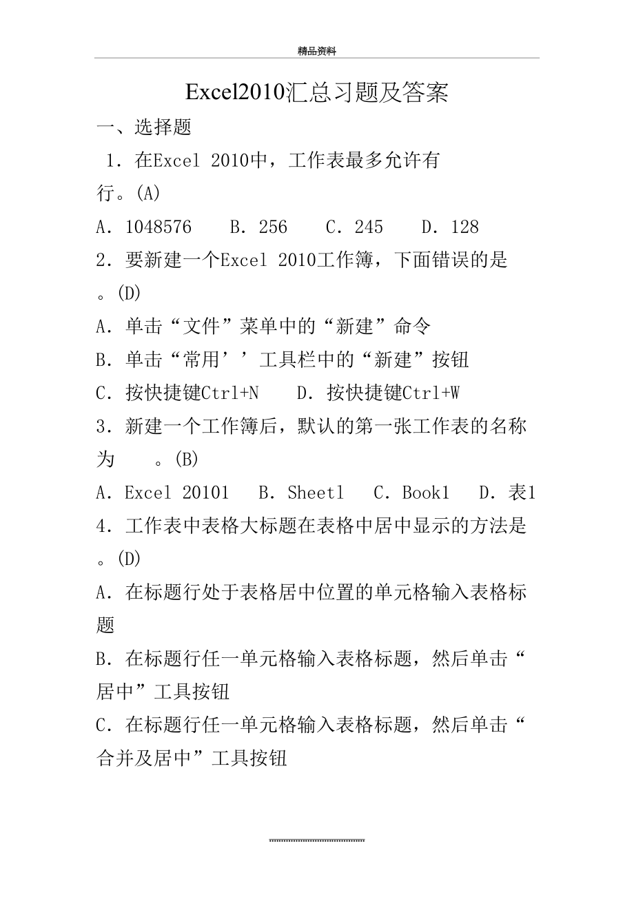 最新excel汇总习题及答案.doc_第2页