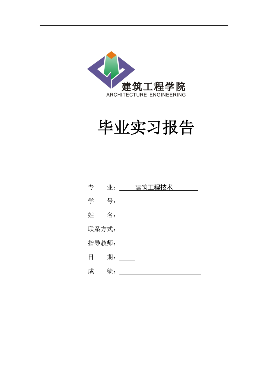 神木县神府建设有限公司实习报告.doc_第1页