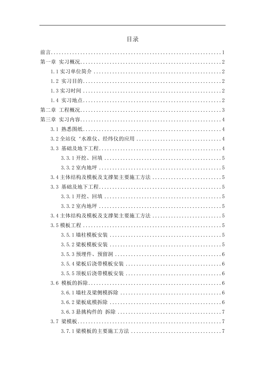 神木县神府建设有限公司实习报告.doc_第2页