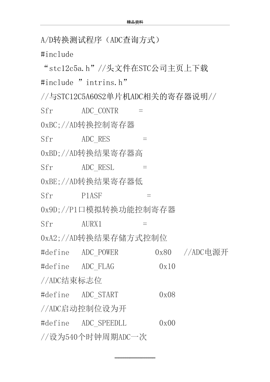 最新STC12C5A60S2单片机的AD转换(8位).doc_第2页