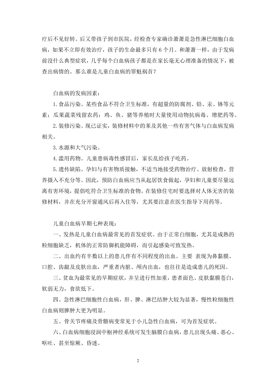 这几类人容易得白血病-[白血病].docx_第2页