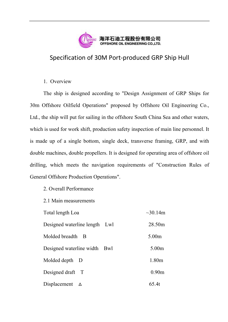 海洋石油工程股份有限公司30m港作船建造要求-English.doc_第1页