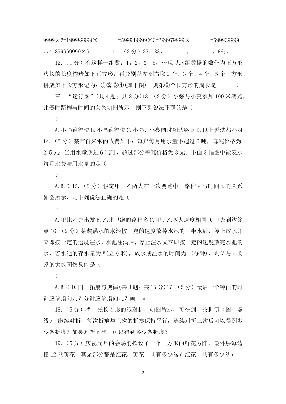 赣南版六年级上册数学期末专项复习冲刺卷(八)：数与形.docx_第2页