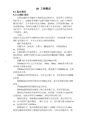 国外某铜矿矿施工组织设计.docx