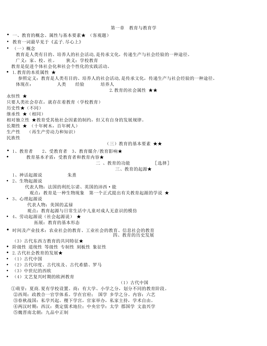 最新教师招聘教育学讲义.docx_第1页