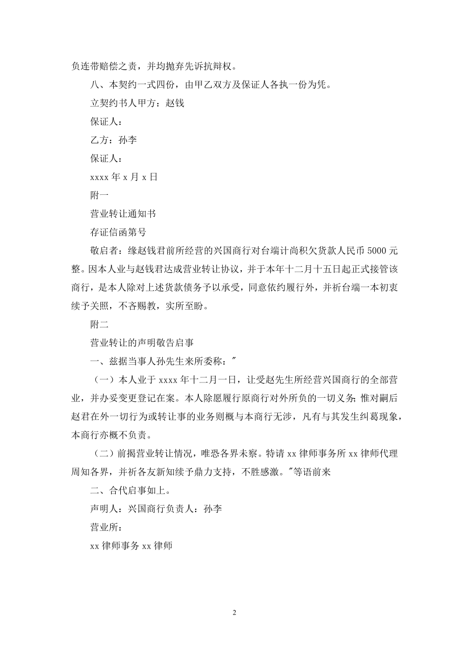 营业转让契约书.docx_第2页