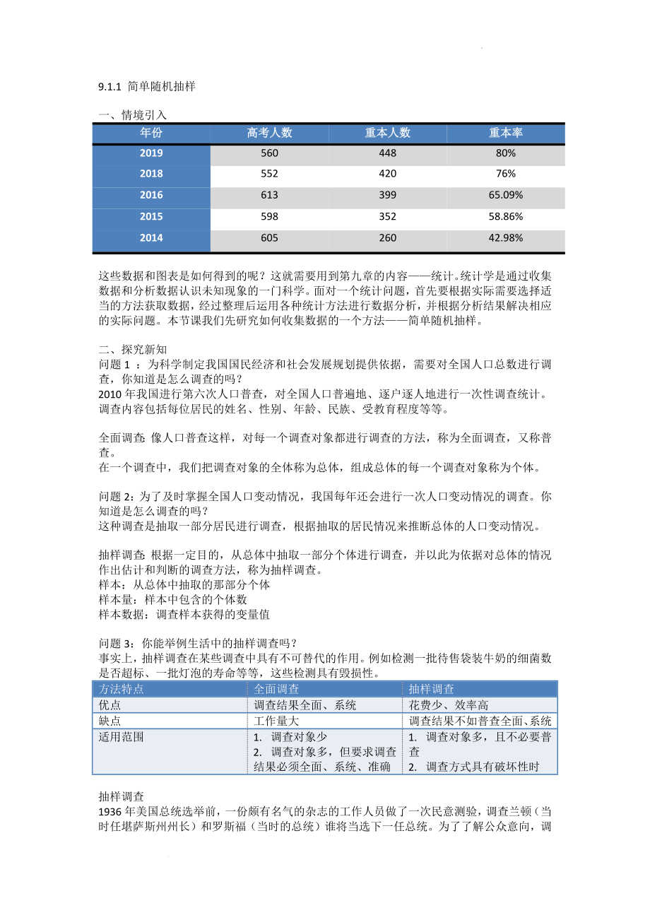 9.1.1 简单随机抽样教案--高一下学期数学人教A版(2019)必修第二册.docx_第1页