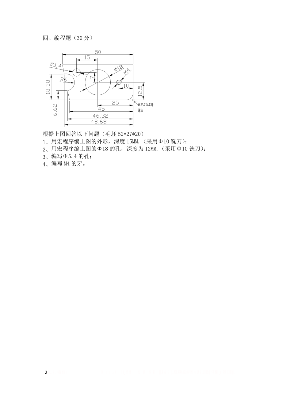 CNC技术员面试测试试题.doc_第2页