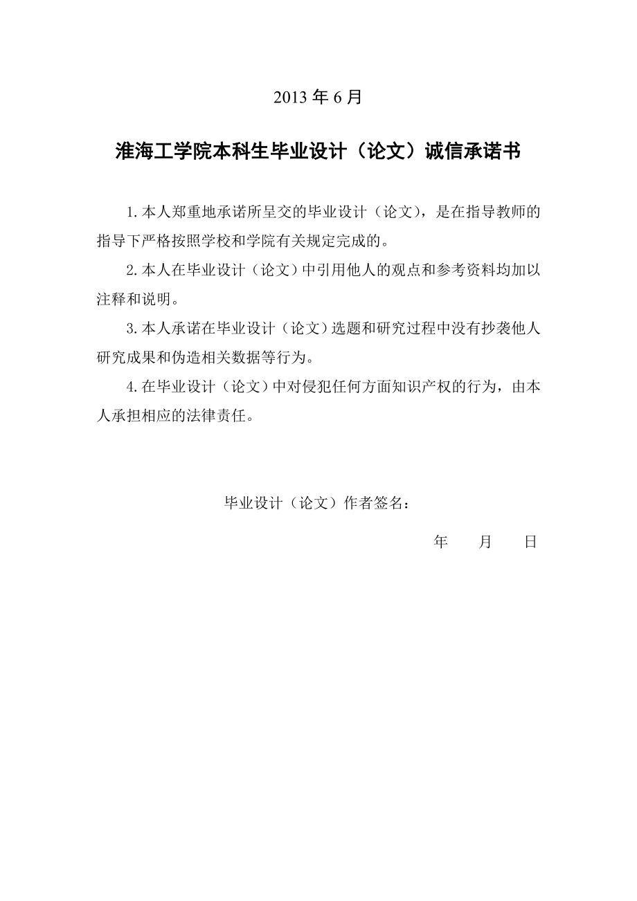 无验潮测深深度基准面的确定方法毕业论文.doc_第2页