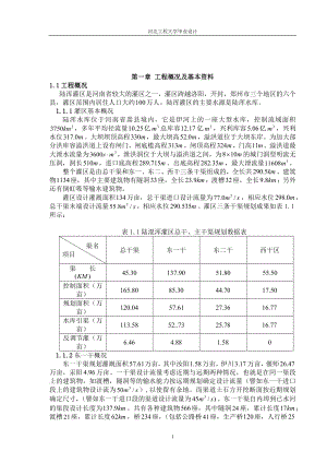 许营渡槽设计-毕业设计计算说明书.docx