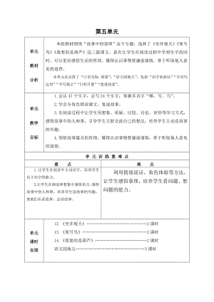 部编版小学二年级语文上册第五单元教案.doc