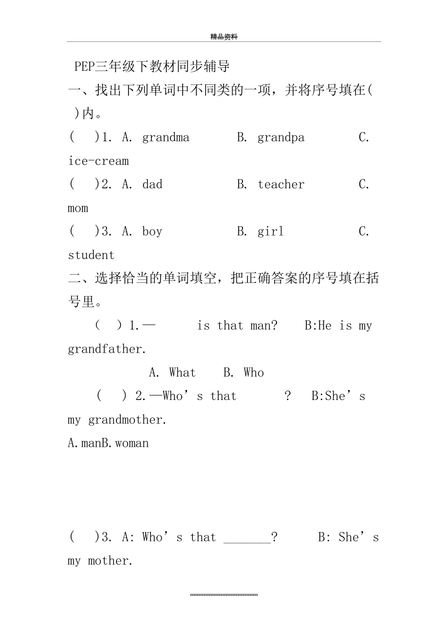 最新pep人教版小学英语三年级下册第二单元测试题.doc_第2页