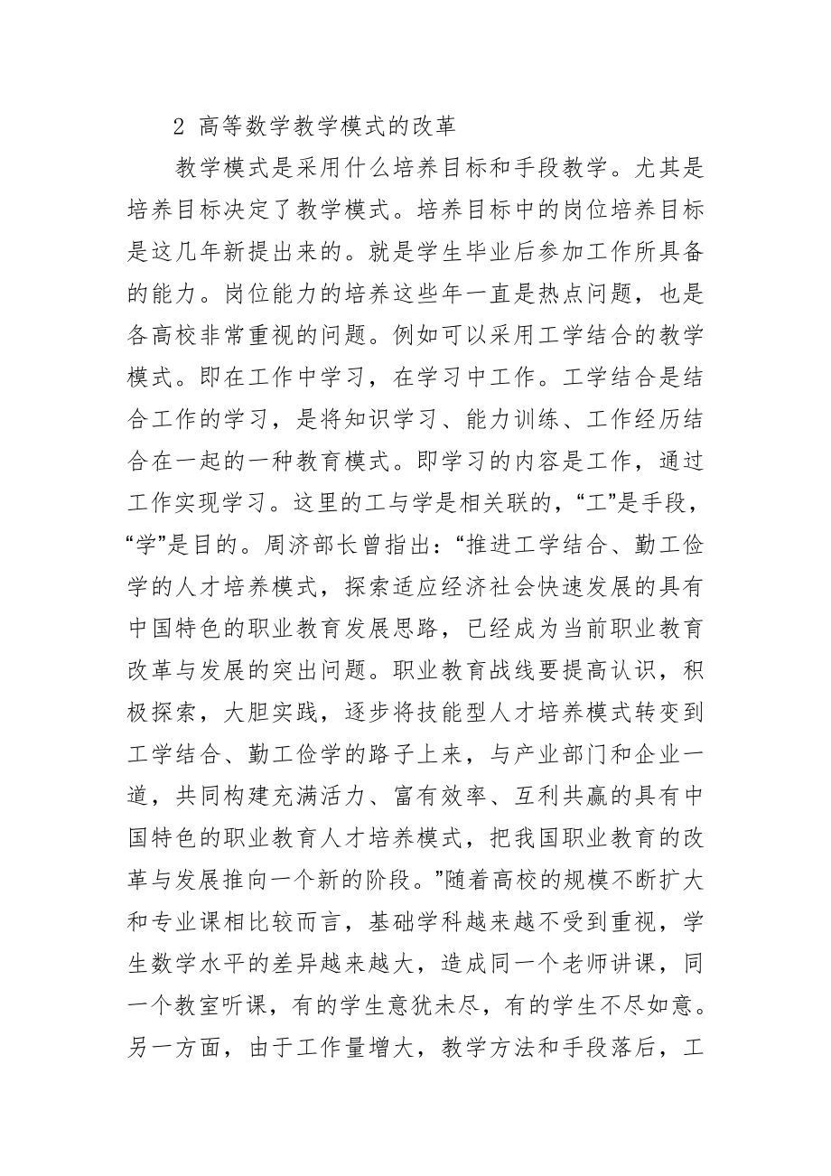 高等数学课程改革.doc_第2页