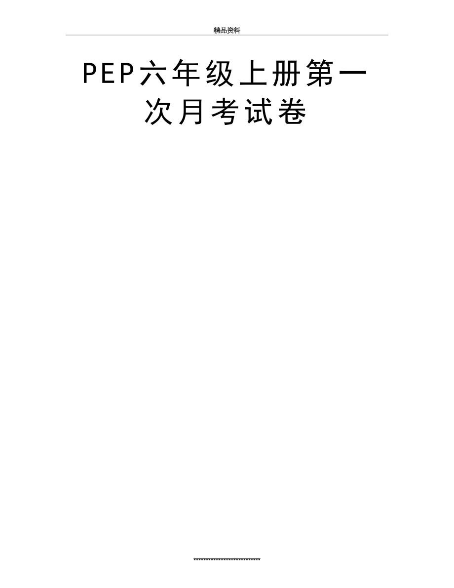 最新PEP六年级上册第一次月考试卷.doc_第2页