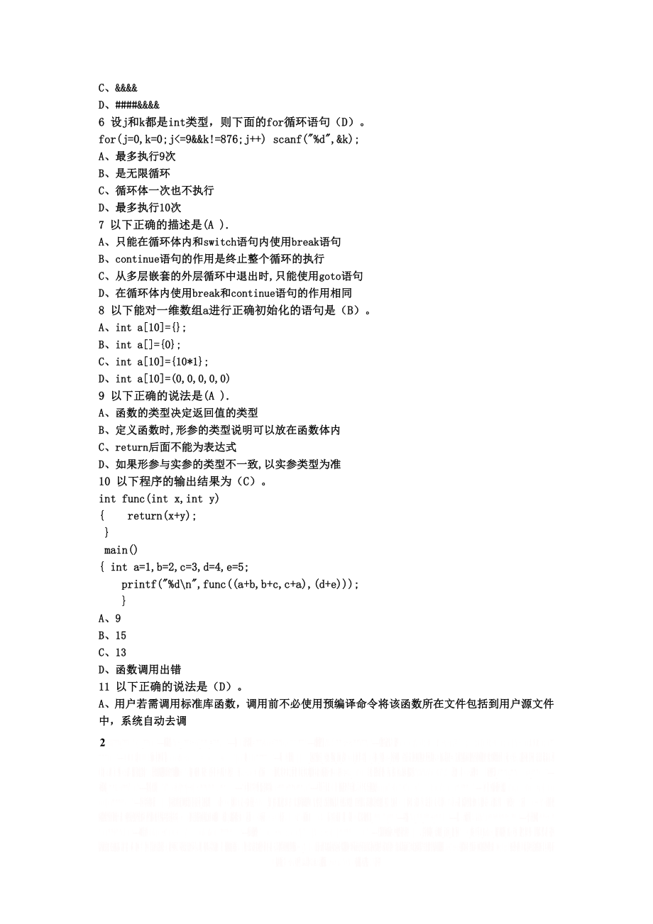 C语言模拟题.doc_第2页