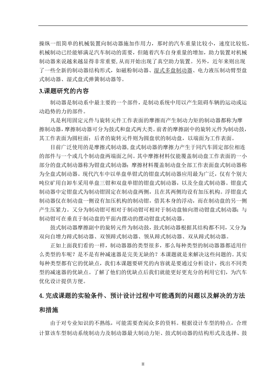 汽车盘式制动器设计（毕业设计）.docx_第2页