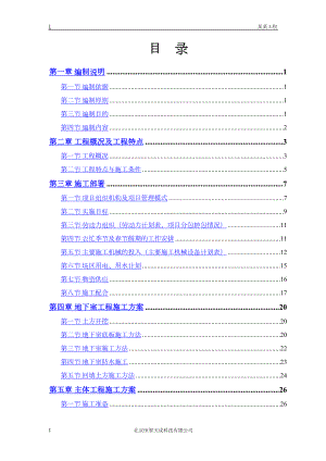 常用某电力设计院高层住宅主楼工程.docx