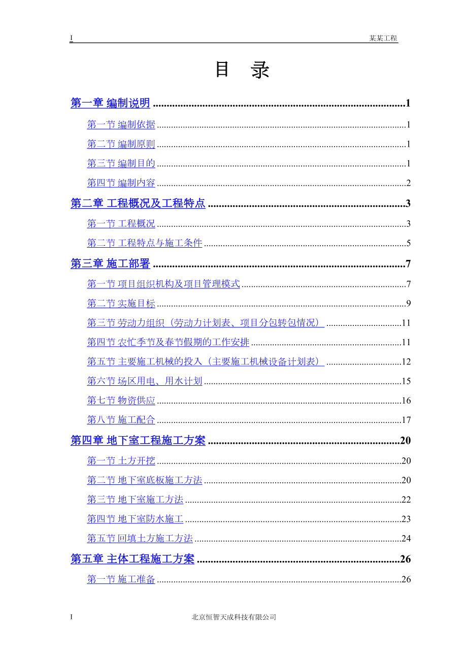 常用某电力设计院高层住宅主楼工程.docx_第1页