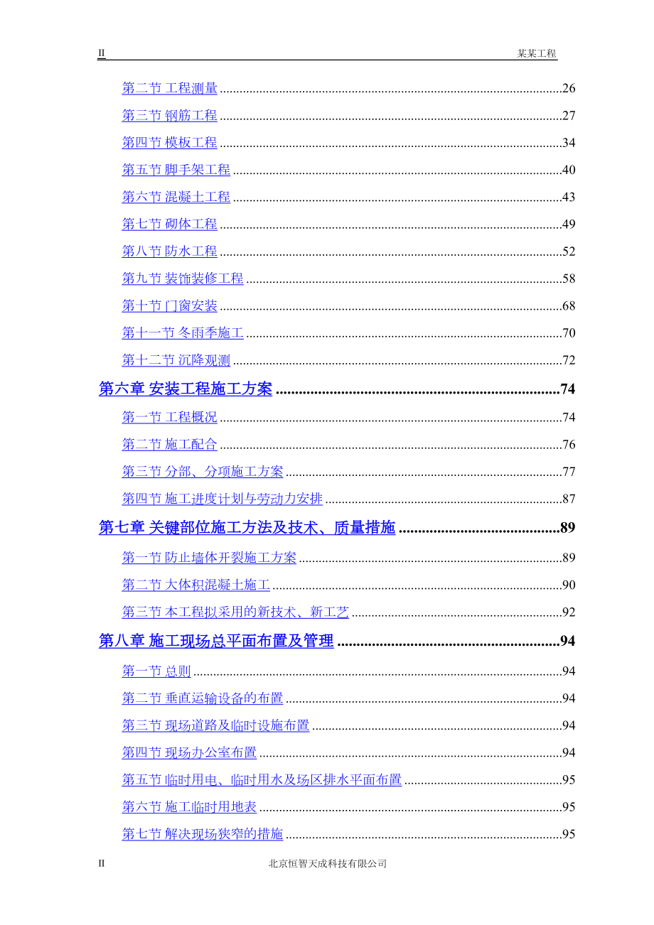 常用某电力设计院高层住宅主楼工程.docx_第2页